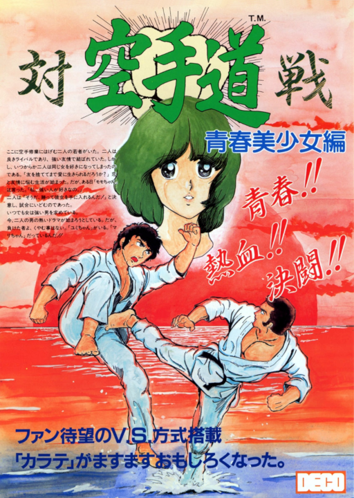 Taisen Karate Dou (Japan VS version) Arcade Game Cover